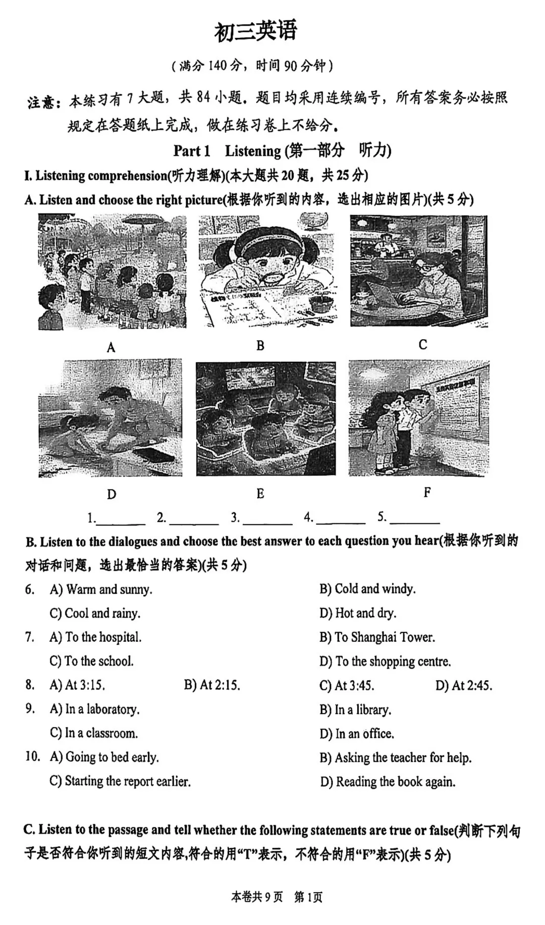 最全2026中考二模10区试卷&答案!<杨浦/闵行/虹口/宝山等> 第27张