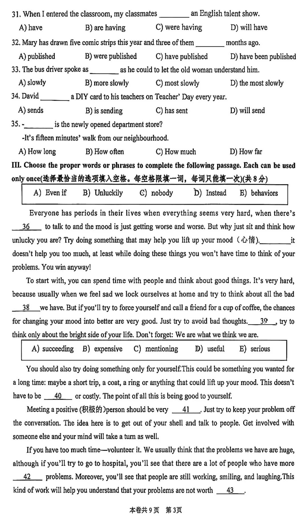 最全2026中考二模10区试卷&答案!<杨浦/闵行/虹口/宝山等> 第29张