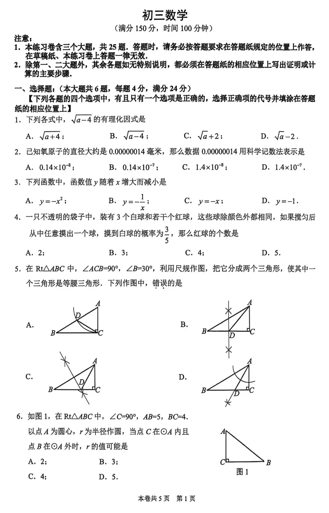 最全2026中考二模10区试卷&答案!<杨浦/闵行/虹口/宝山等> 第35张