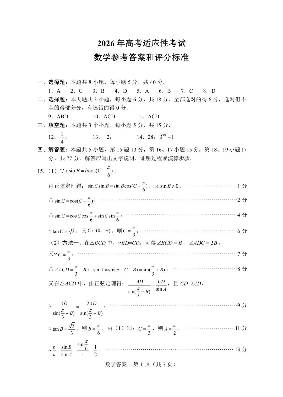 最新!2026年绵阳高三三诊各科试卷及答案出炉 第23张