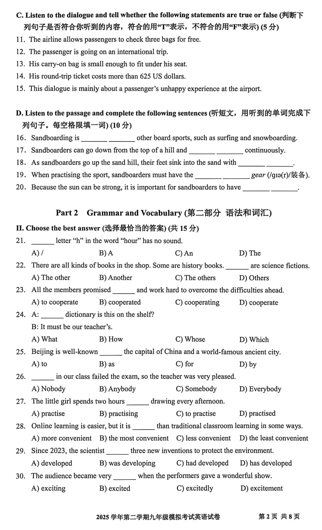 最全2026中考二模10区试卷&答案!<杨浦/闵行/虹口/宝山等> 第40张