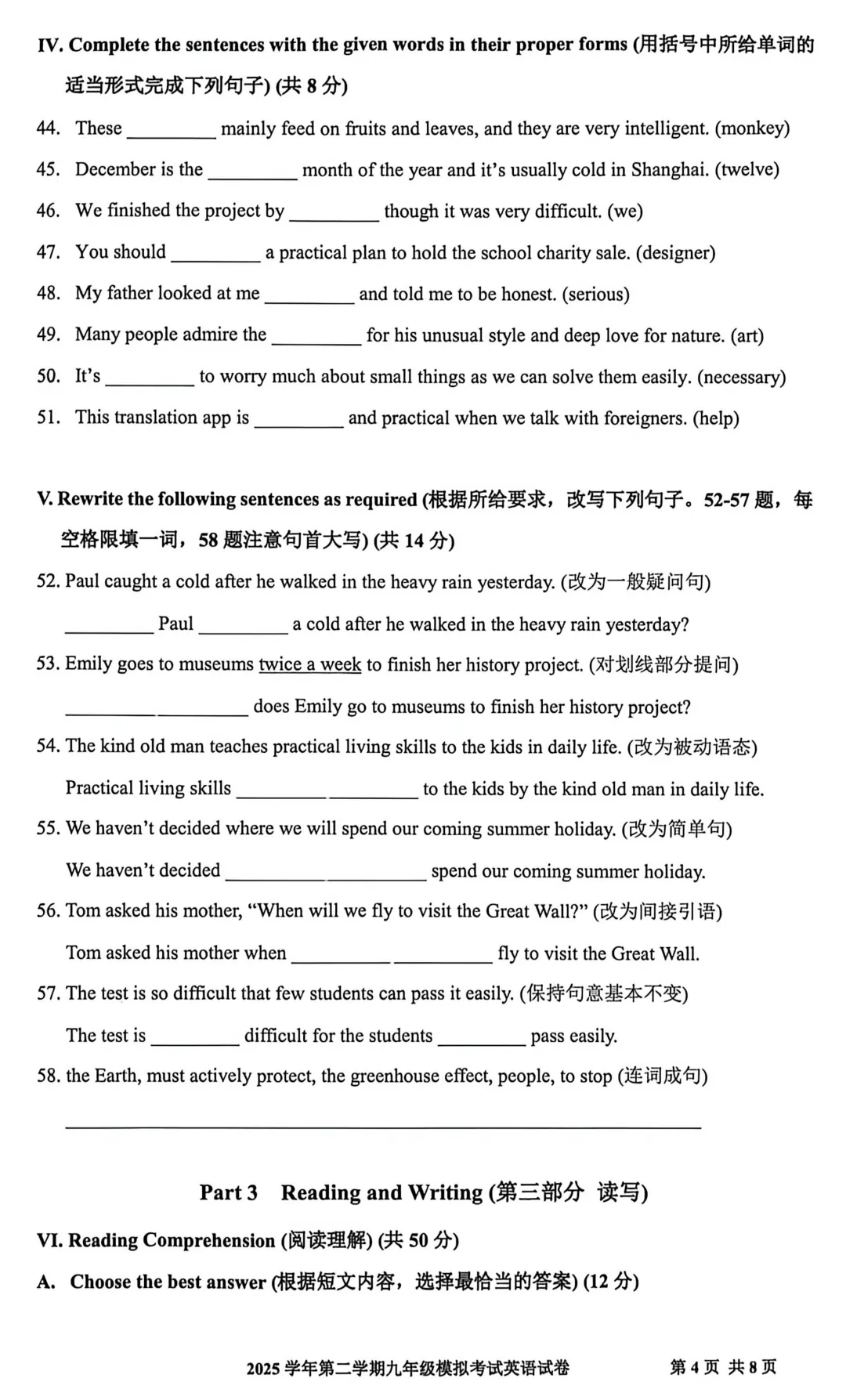 最全2026中考二模10区试卷&答案!<杨浦/闵行/虹口/宝山等> 第42张