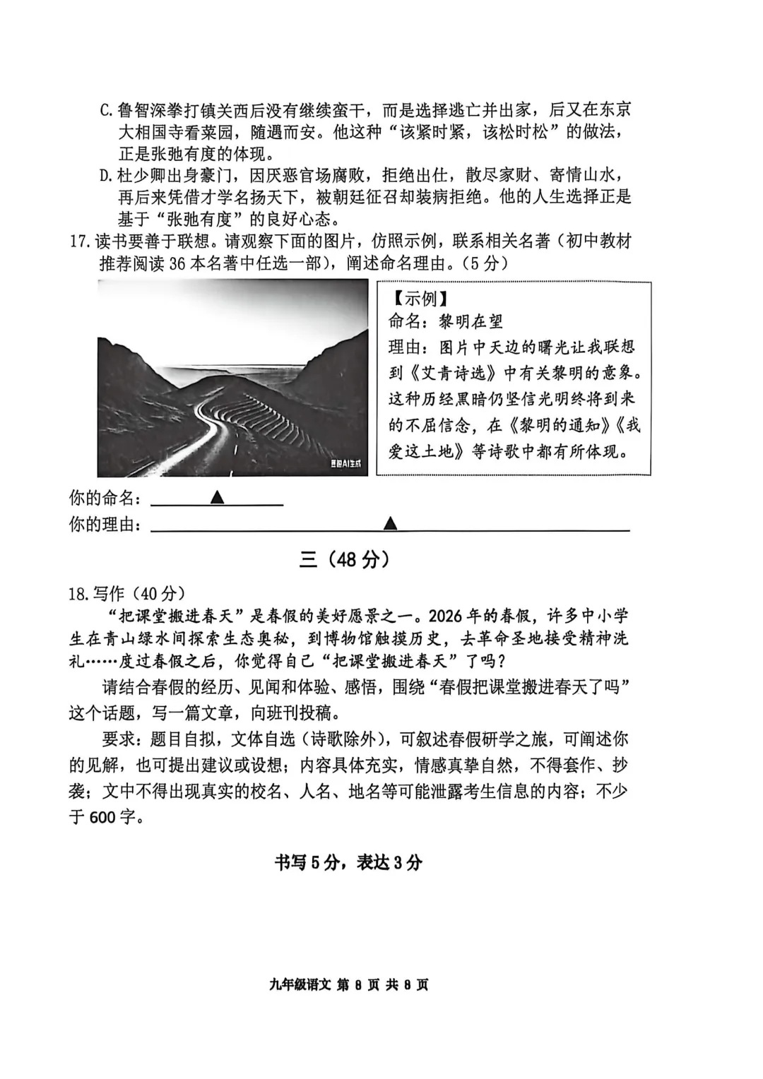 真题快评丨2026南京秦淮初三一模语文试卷 第8张 真题快评丨2026南京秦淮初三一模语文试卷 第8张