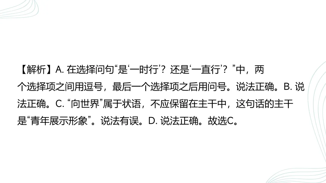 2026中考语文复习:语法、病句、标点ppt|可下载 第16张