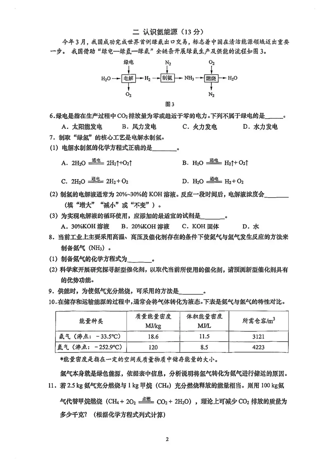 初三二模 | 物理化学试卷分享<闵行+杨浦+虹口+静安+宝山> 第15张