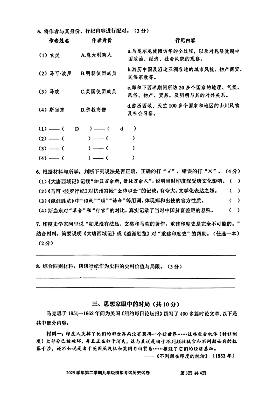 最全2026中考二模10区试卷&答案!<杨浦/闵行/虹口/宝山等> 第49张