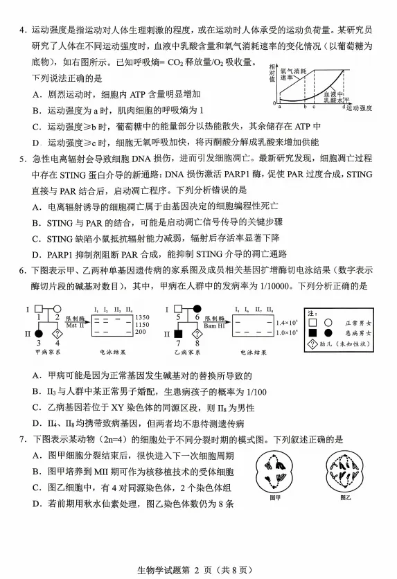 最新!2026年绵阳高三三诊各科试卷及答案出炉 第68张