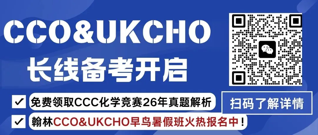26年CCC化学竞赛真题解析领取,你的分数能拿奖吗?考后如何冲刺UKCHO化学竞赛?附上海翰林暑假班课! 第1张 26年CCC化学竞赛真题解析领取,你的分数能拿奖吗?考后如何冲刺UKCHO化学竞赛?附上海翰林暑假班课! 第1张
