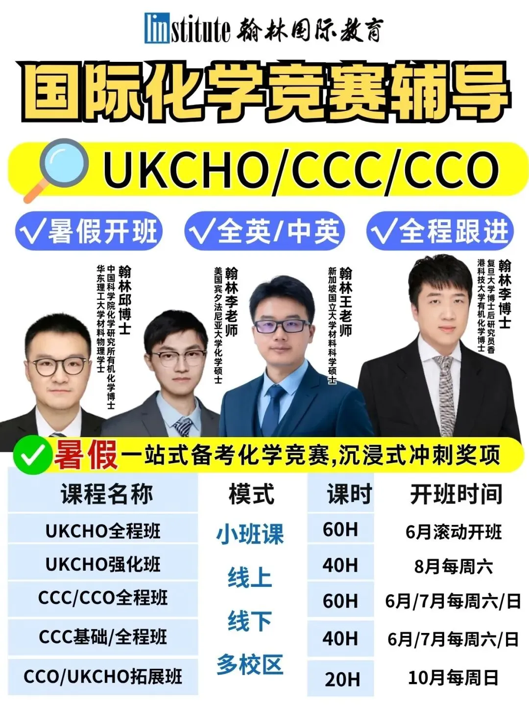 26年CCC化学竞赛真题解析领取,你的分数能拿奖吗?考后如何冲刺UKCHO化学竞赛?附上海翰林暑假班课! 第11张 26年CCC化学竞赛真题解析领取,你的分数能拿奖吗?考后如何冲刺UKCHO化学竞赛?附上海翰林暑假班课! 第11张