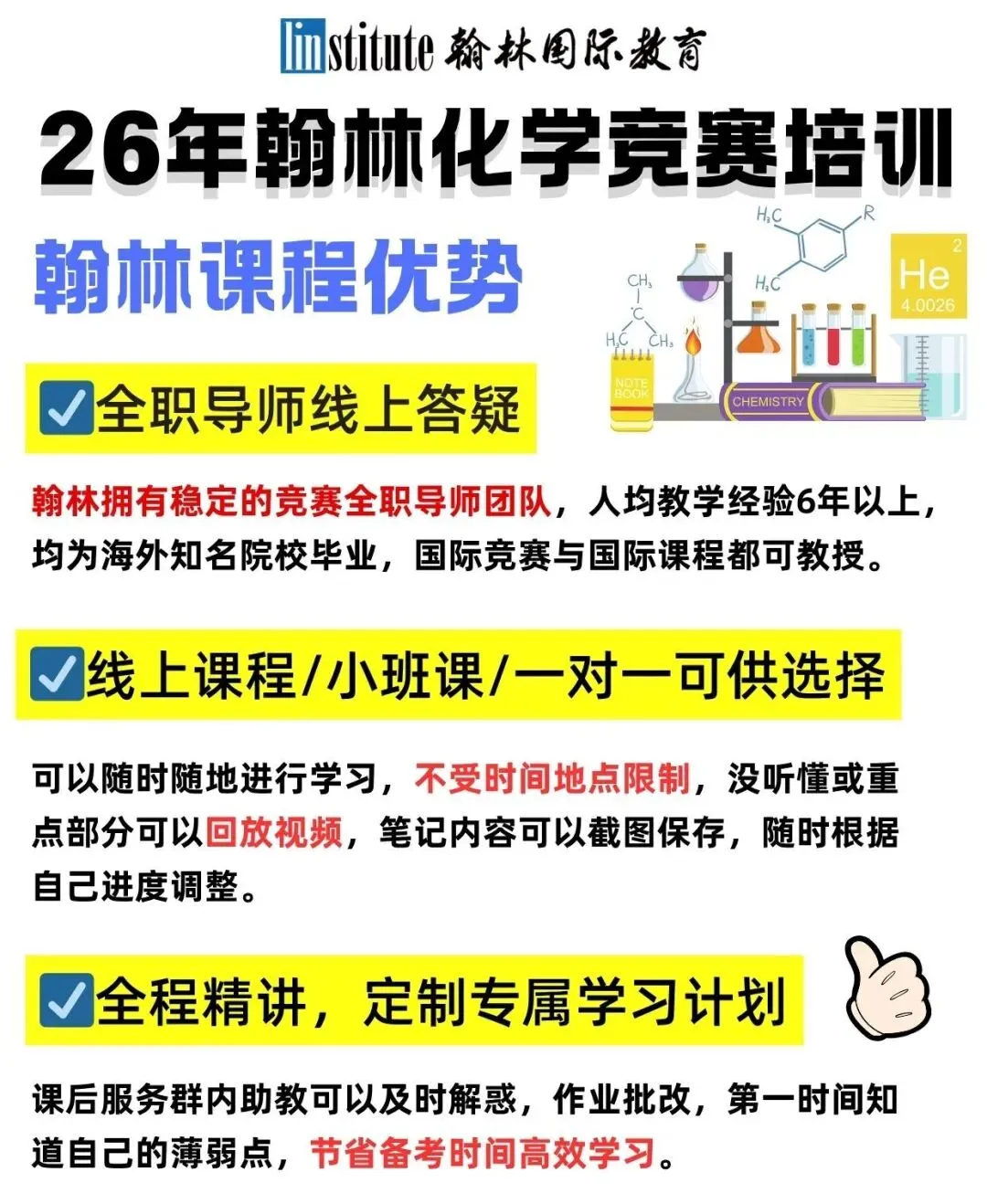 26年CCC化学竞赛真题解析领取,你的分数能拿奖吗?考后如何冲刺UKCHO化学竞赛?附上海翰林暑假班课! 第12张 26年CCC化学竞赛真题解析领取,你的分数能拿奖吗?考后如何冲刺UKCHO化学竞赛?附上海翰林暑假班课! 第12张