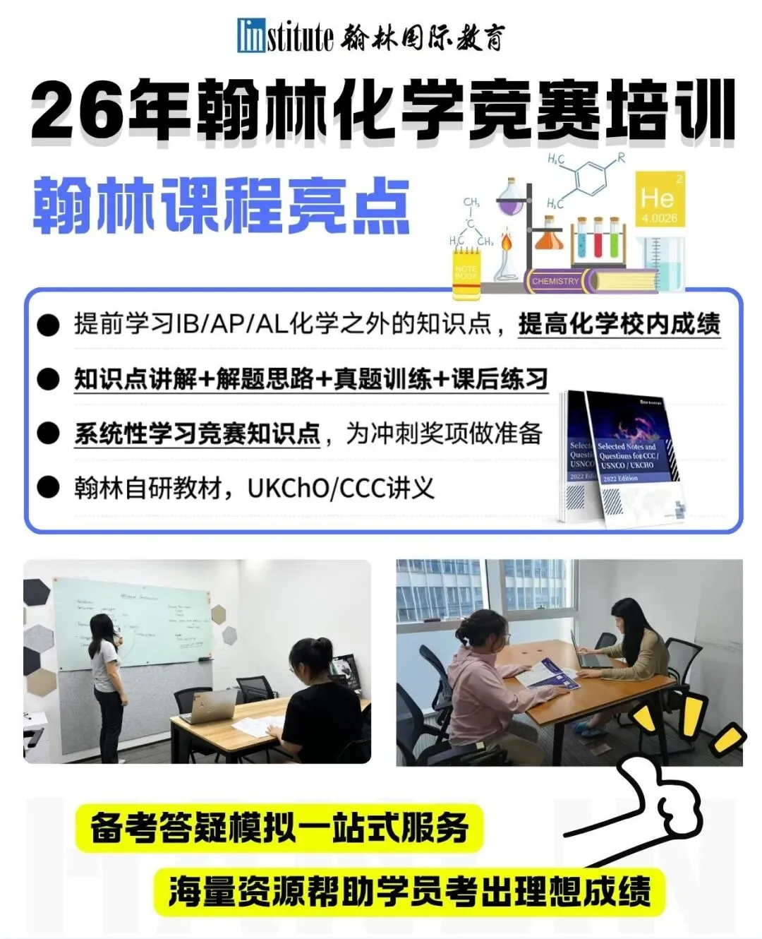 26年CCC化学竞赛真题解析领取,你的分数能拿奖吗?考后如何冲刺UKCHO化学竞赛?附上海翰林暑假班课! 第13张 26年CCC化学竞赛真题解析领取,你的分数能拿奖吗?考后如何冲刺UKCHO化学竞赛?附上海翰林暑假班课! 第13张