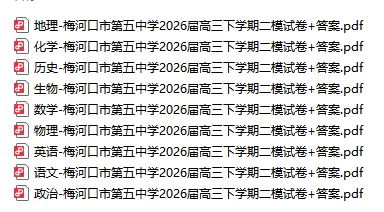 刚刚考完!吉林省梅河口五中高三二模全科试卷+答案,比长春二模难? 第4张