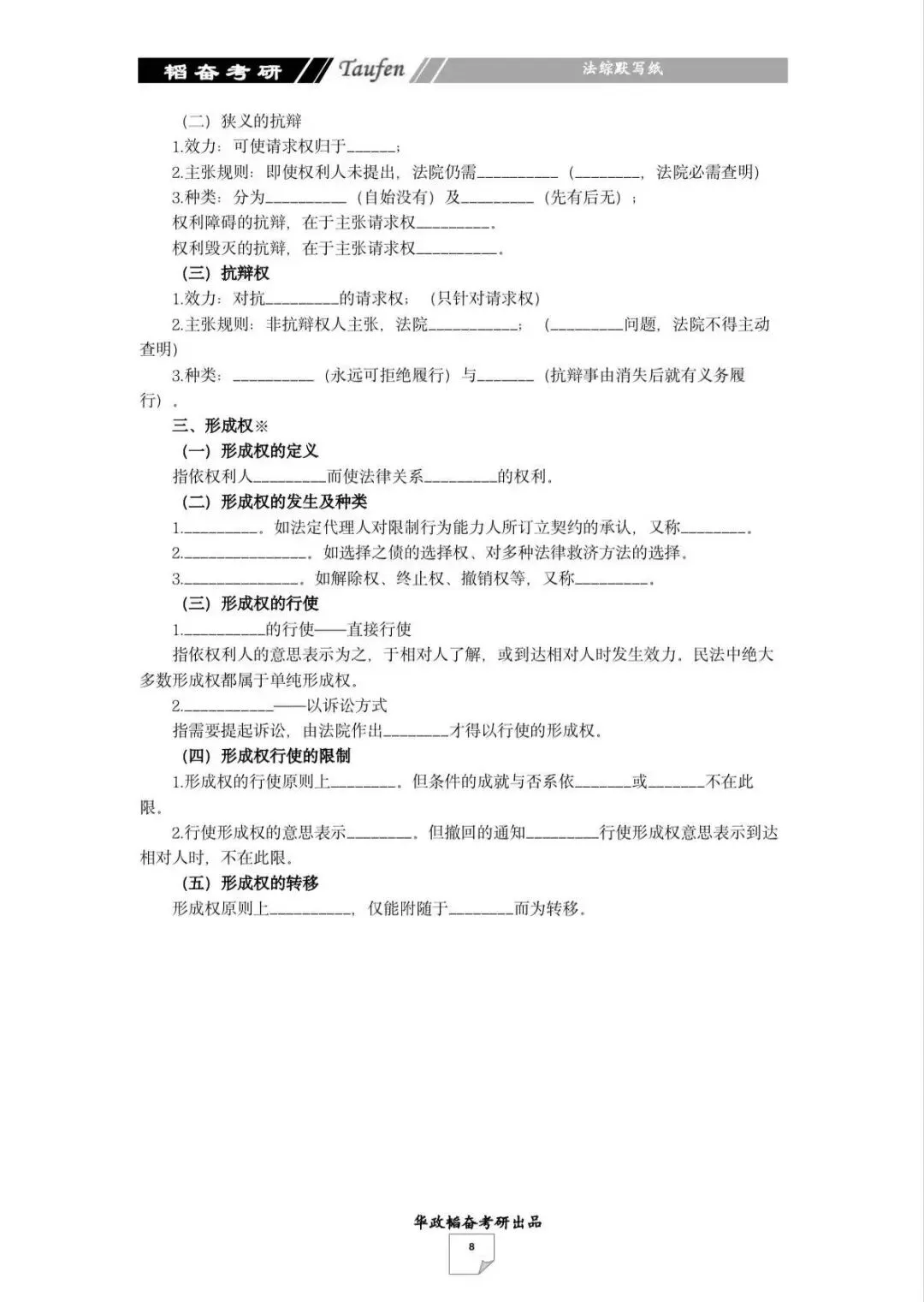 被华政法综真题吓到?题型乱变的破解方法来了! 第31张