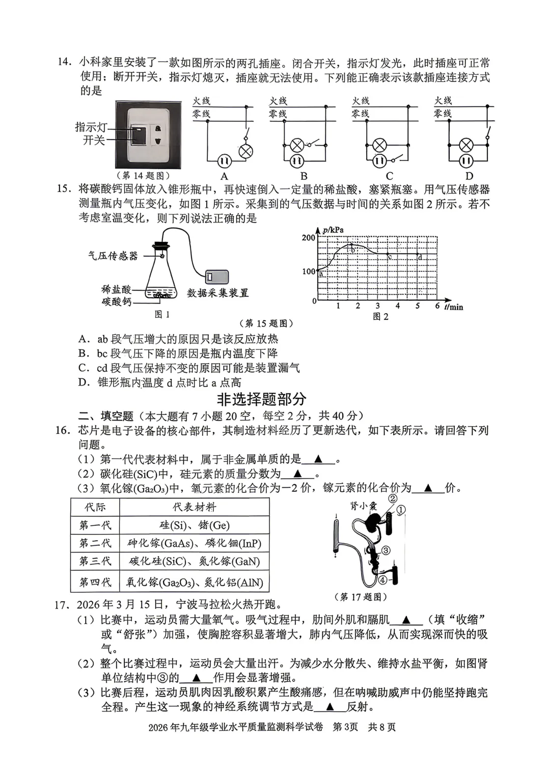 【宁波中考一模语文科学】2026年4月宁波市初三中考一模科学试卷(含答案) 第3张 【宁波中考一模语文科学】2026年4月宁波市初三中考一模科学试卷(含答案) 第3张
