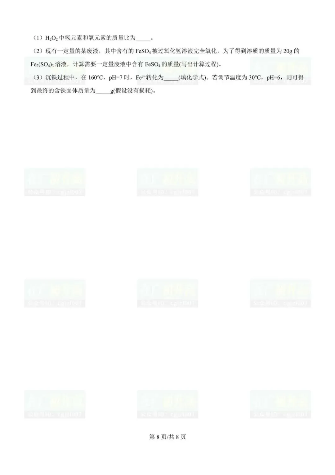 2026年东莞市各校中考一模试题及参考答案汇总(附电子版下载) 第12张
