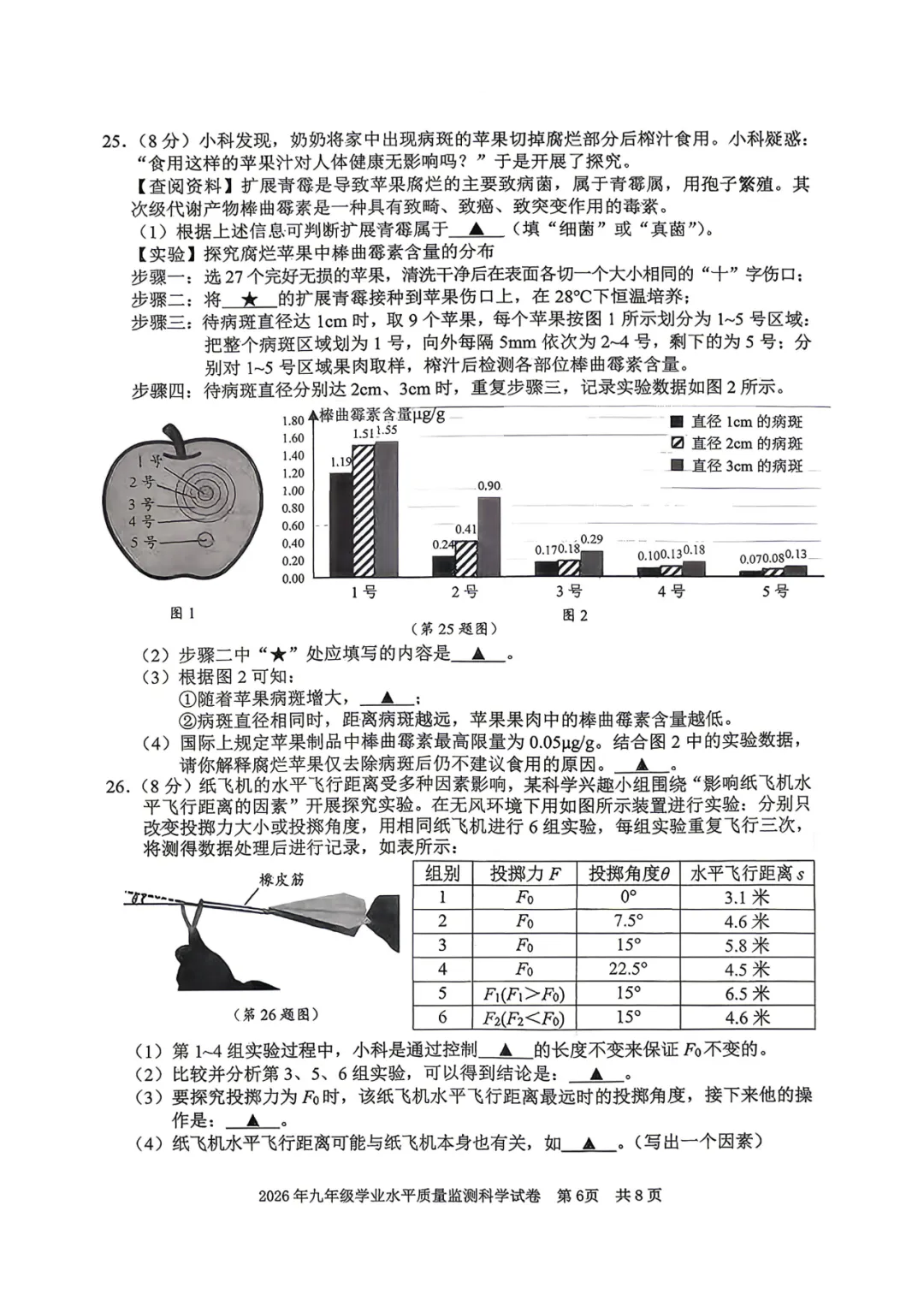 【宁波中考一模语文科学】2026年4月宁波市初三中考一模科学试卷(含答案) 第6张 【宁波中考一模语文科学】2026年4月宁波市初三中考一模科学试卷(含答案) 第6张