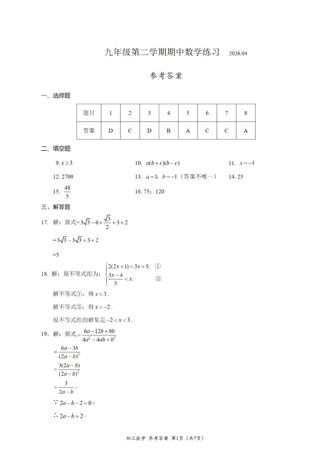 2026年海淀区中考第一次模拟考试试卷+答案 第23张