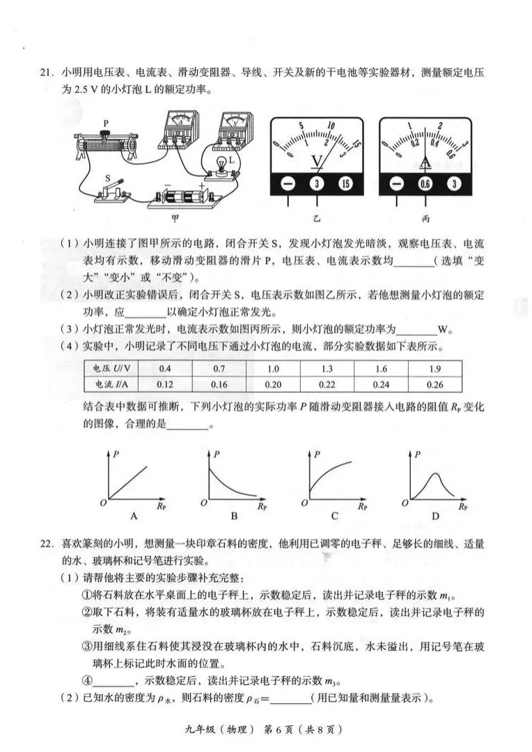 2026年海淀区中考第一次模拟考试试卷+答案 第35张