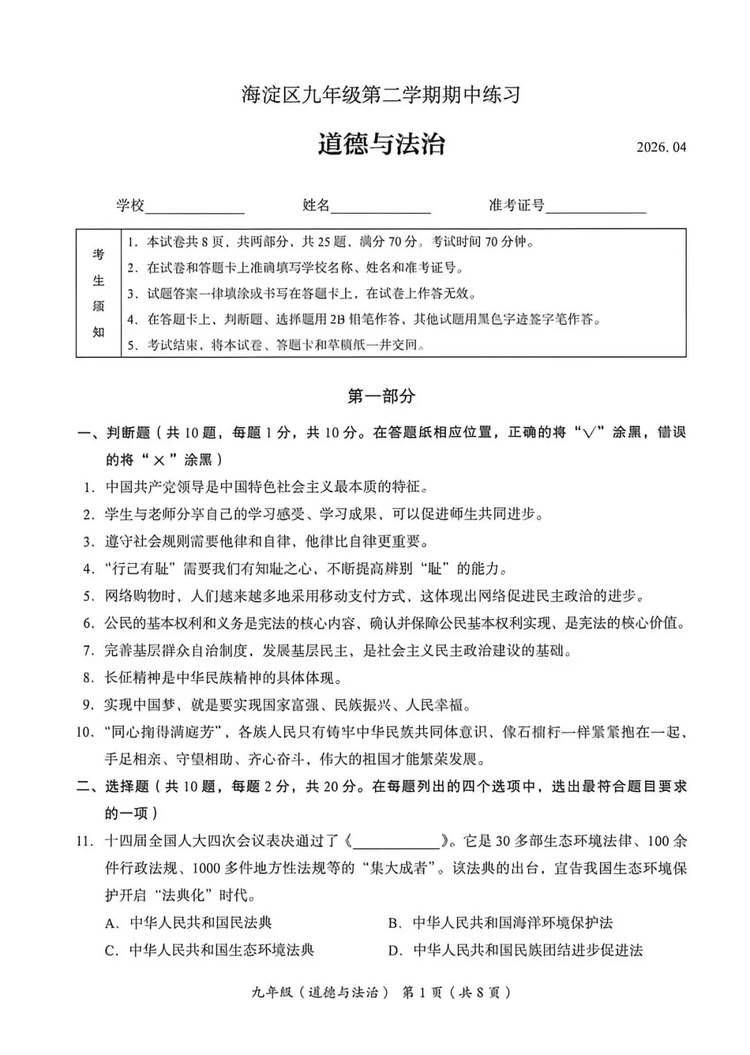 2026年海淀区中考第一次模拟考试试卷+答案 第52张