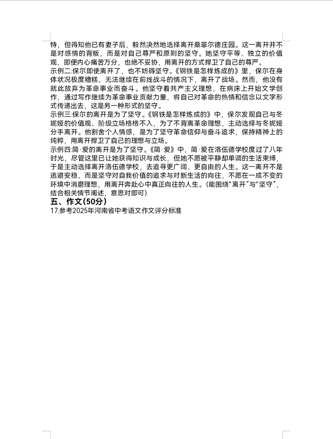 2026年春期九年级全科第一次模拟考试真题及参考答案(附后) 第25张