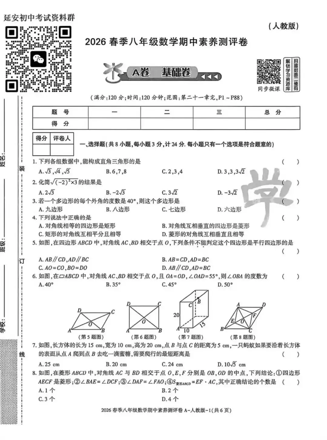 2026八年级下学期人教版数学期中模拟试卷(含答案) 第2张 2026八年级下学期人教版数学期中模拟试卷(含答案) 第2张