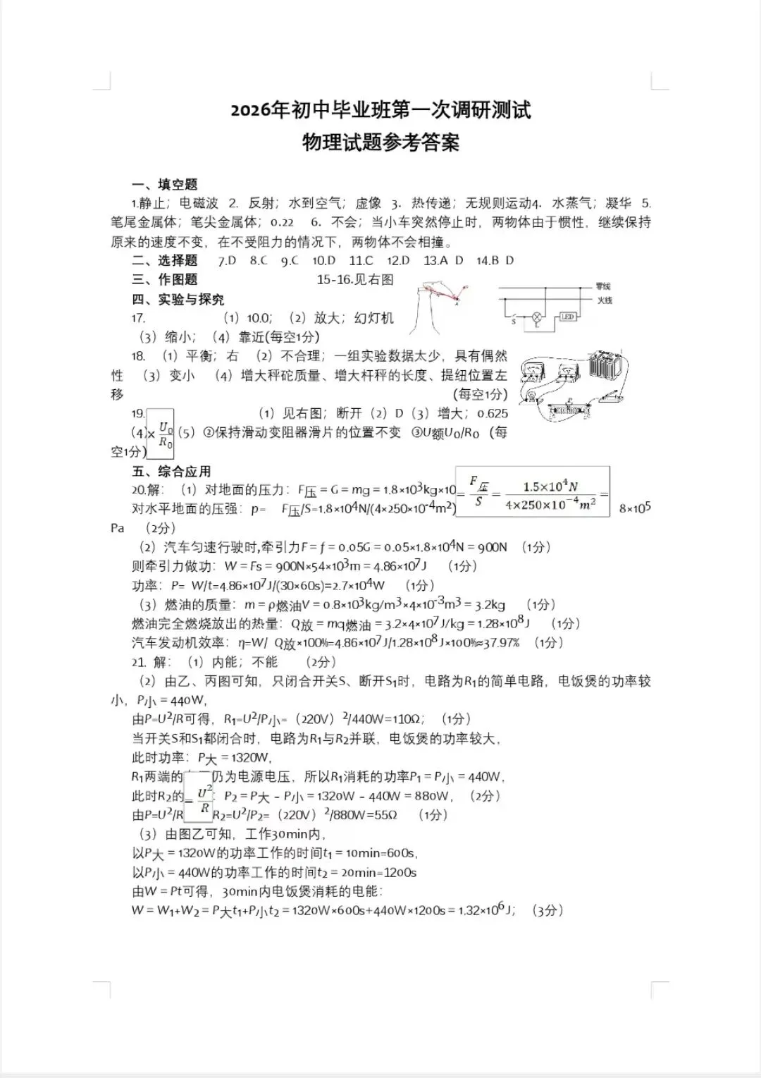 2026年春期九年级全科第一次模拟考试真题及参考答案(附后) 第33张