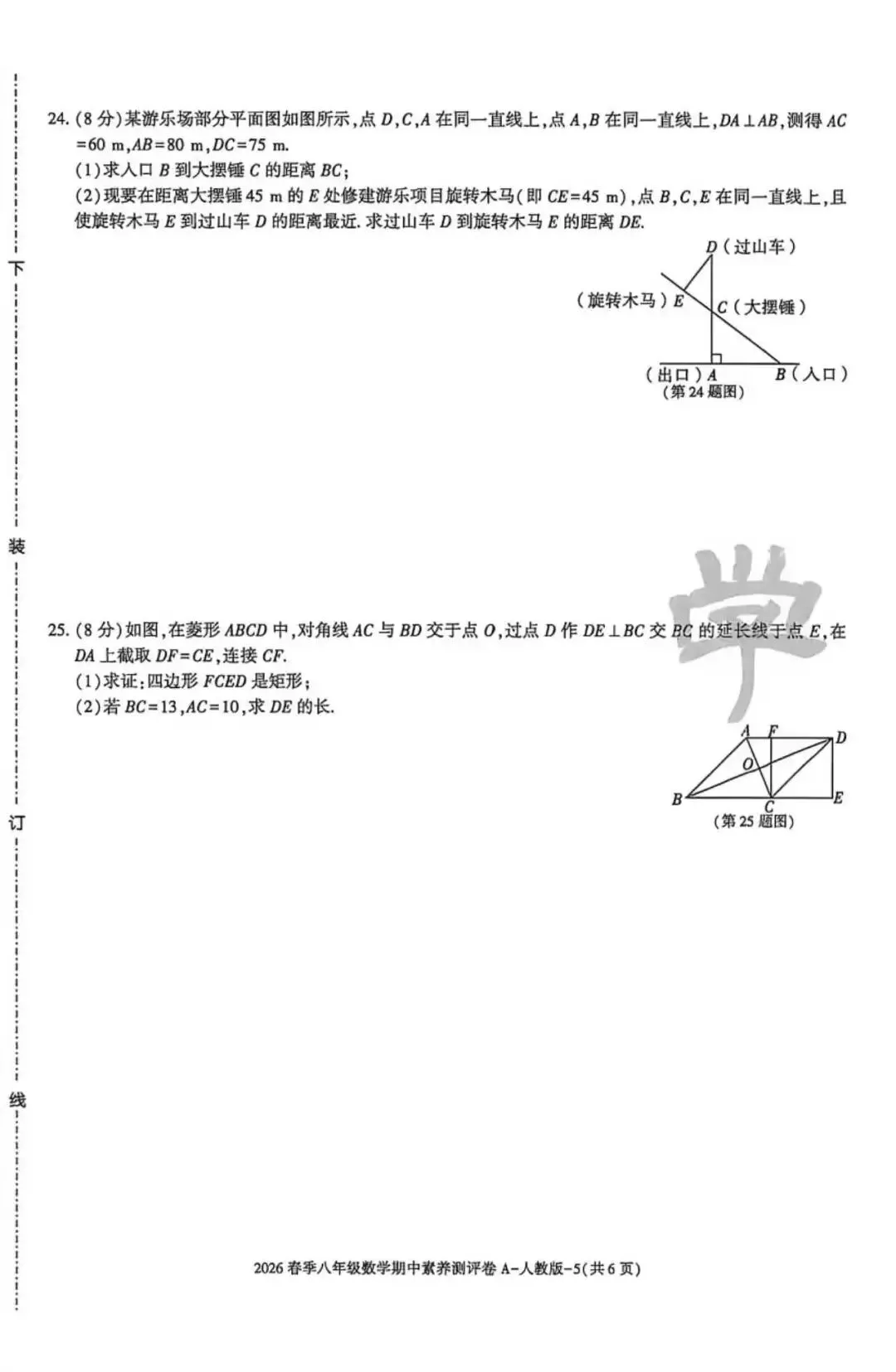 2026八年级下学期人教版数学期中模拟试卷(含答案) 第6张 2026八年级下学期人教版数学期中模拟试卷(含答案) 第6张
