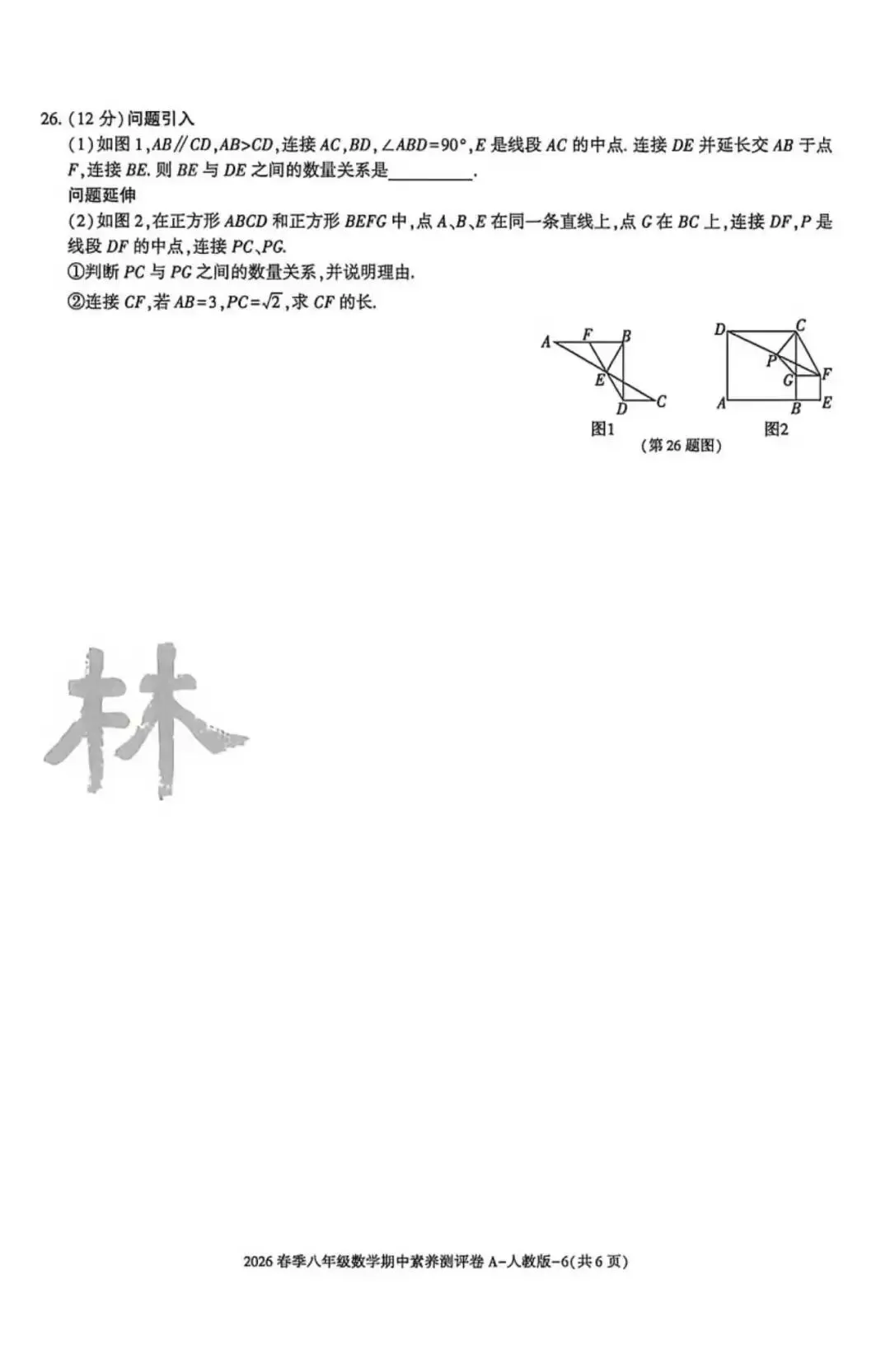 2026八年级下学期人教版数学期中模拟试卷(含答案) 第7张 2026八年级下学期人教版数学期中模拟试卷(含答案) 第7张