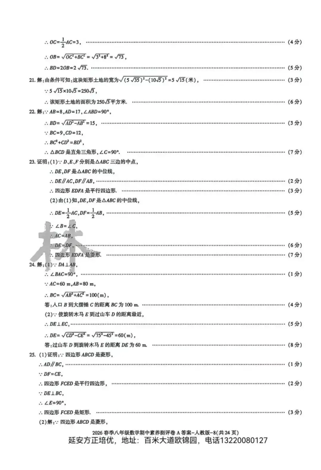 2026八年级下学期人教版数学期中模拟试卷(含答案) 第10张 2026八年级下学期人教版数学期中模拟试卷(含答案) 第10张