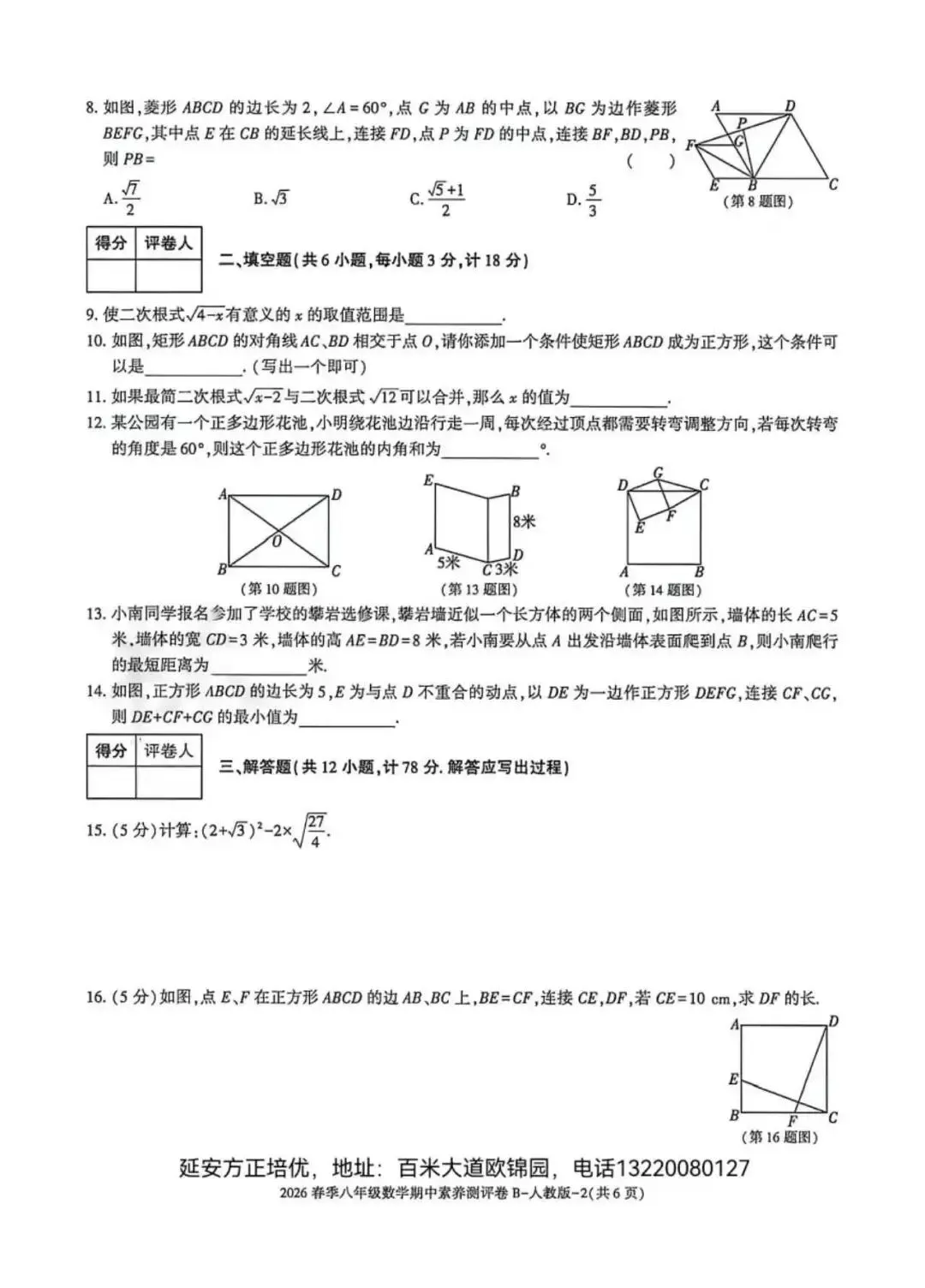 2026八年级下学期人教版数学期中模拟试卷(含答案) 第13张 2026八年级下学期人教版数学期中模拟试卷(含答案) 第13张
