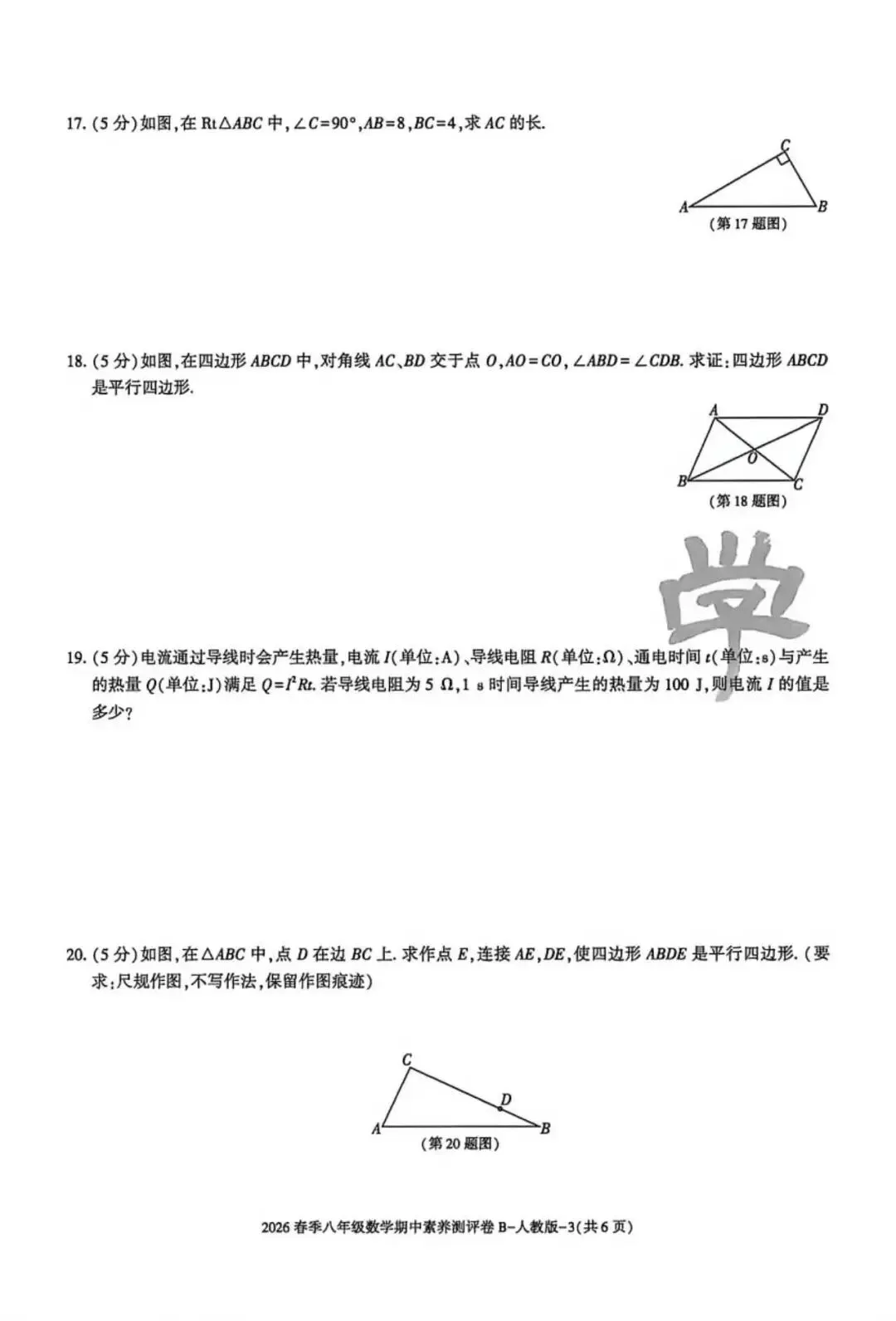 2026八年级下学期人教版数学期中模拟试卷(含答案) 第14张 2026八年级下学期人教版数学期中模拟试卷(含答案) 第14张