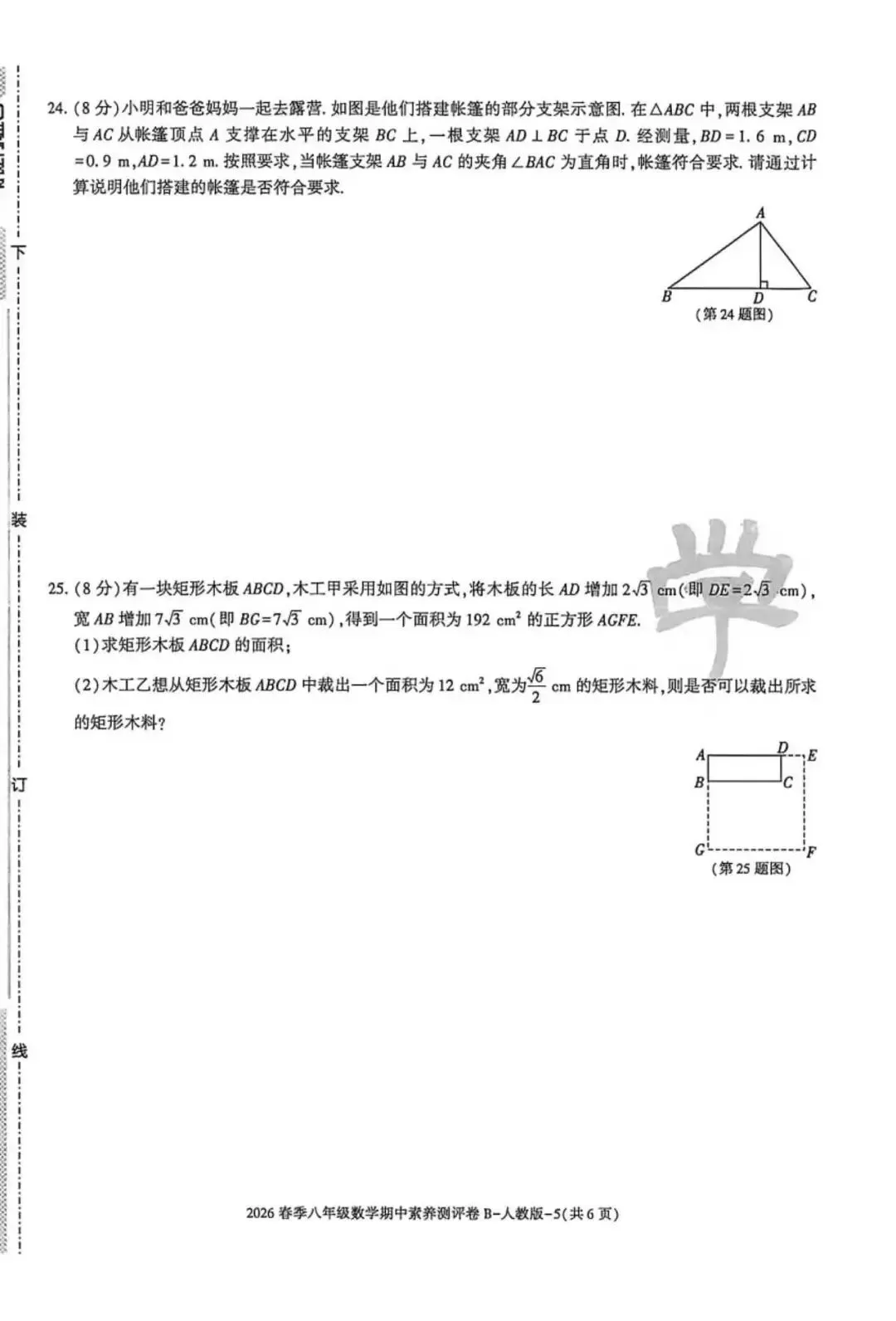 2026八年级下学期人教版数学期中模拟试卷(含答案) 第16张 2026八年级下学期人教版数学期中模拟试卷(含答案) 第16张