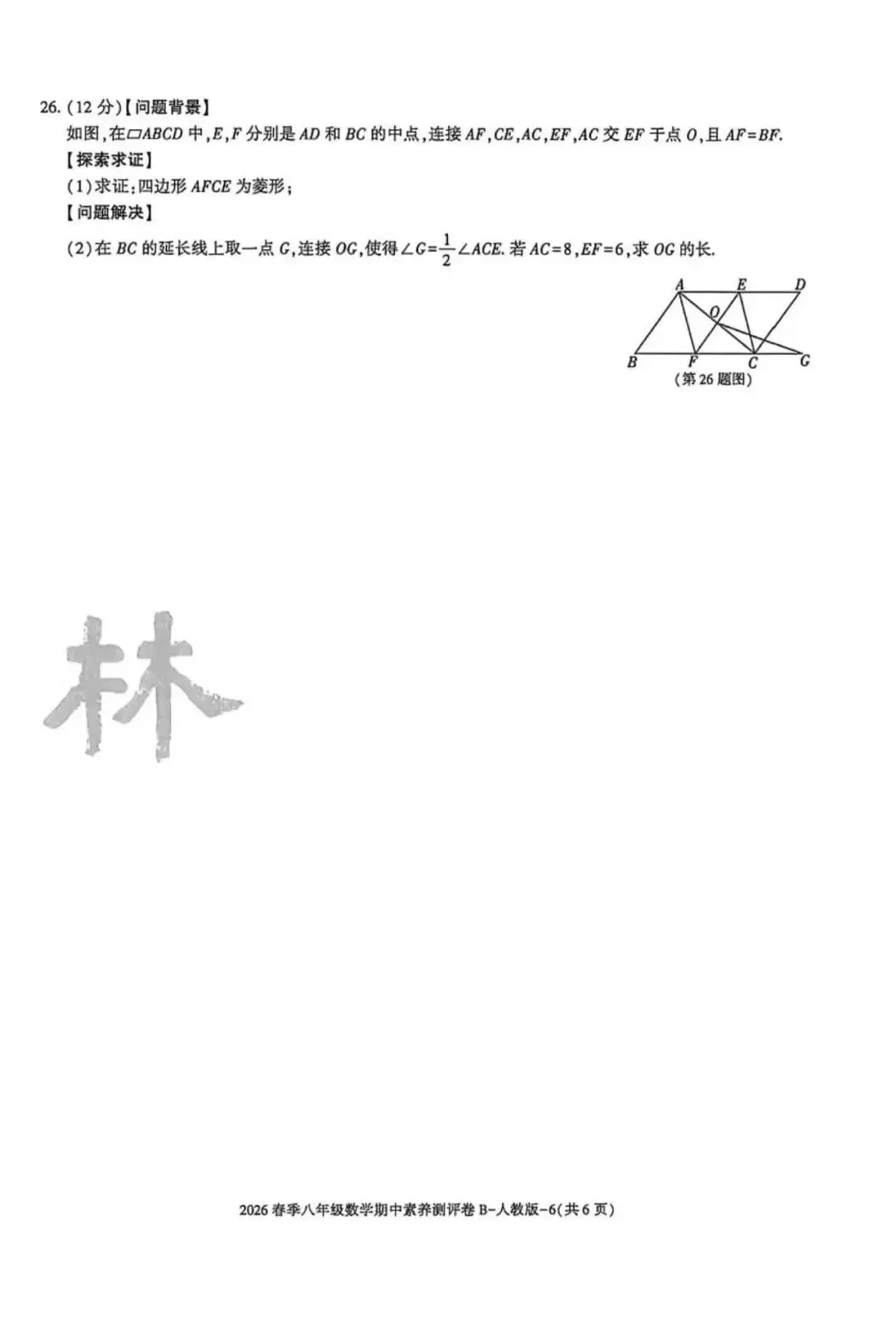 2026八年级下学期人教版数学期中模拟试卷(含答案) 第17张 2026八年级下学期人教版数学期中模拟试卷(含答案) 第17张