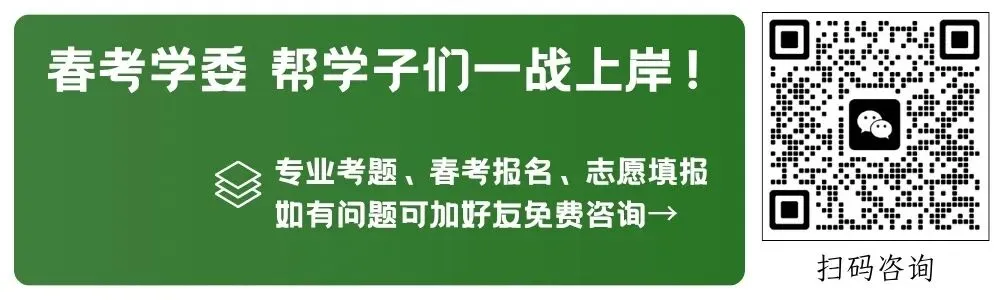春考冲刺必刷!历年真题 | 第二弹来喽~ 第1张