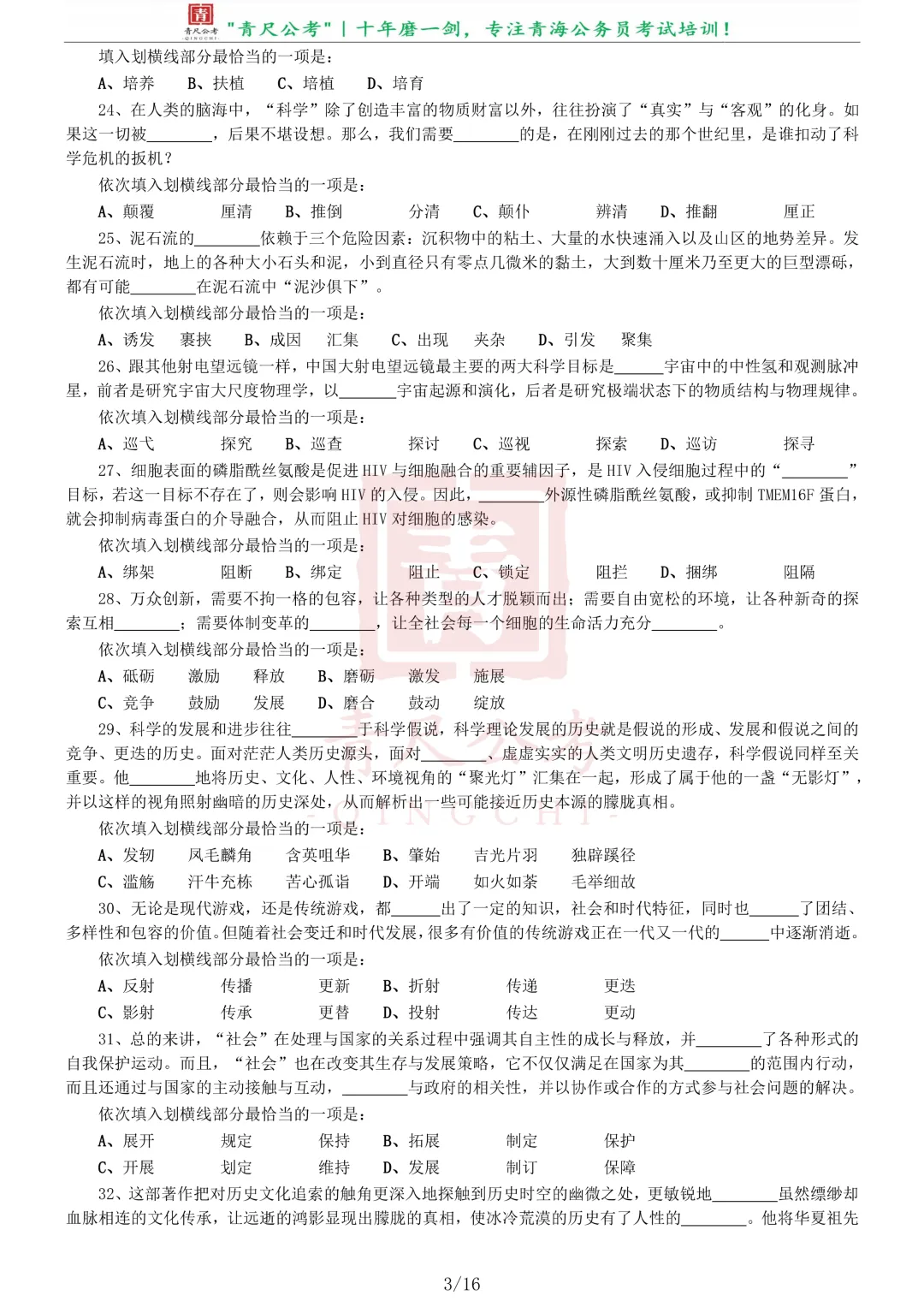 真题分享-229|2018年0421青海公务员考试《行测》真题 第4张