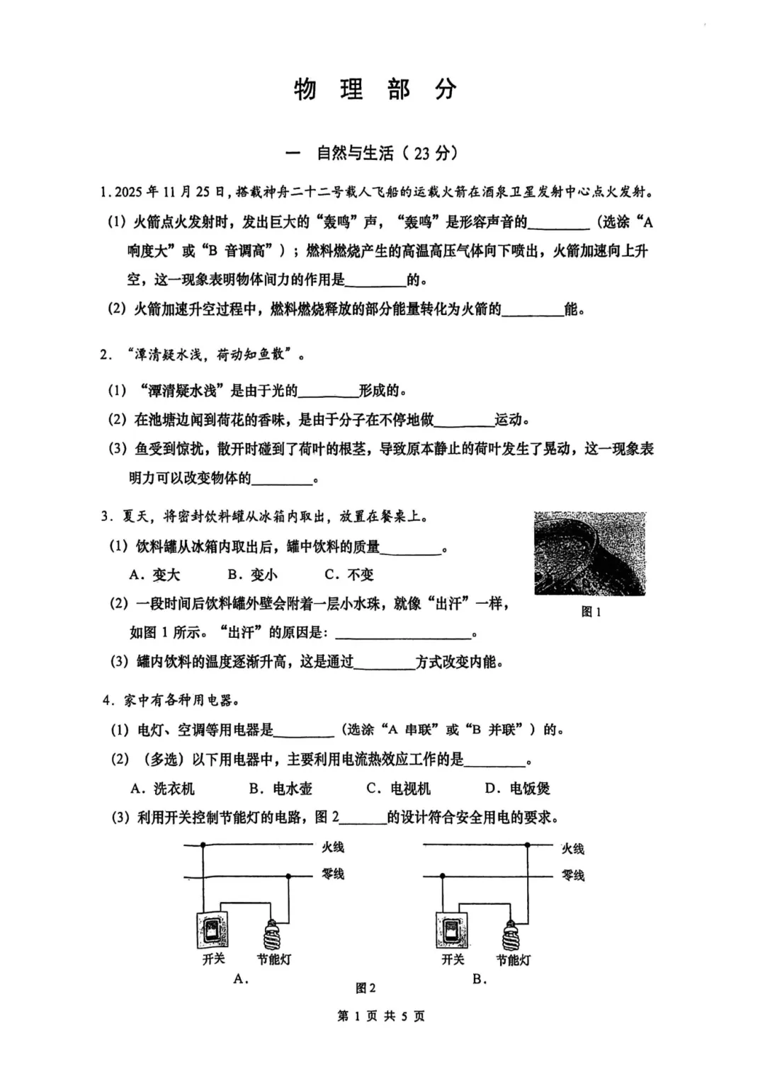 2026闵行初三二模物理、化学、英语试卷及答案分享 第7张