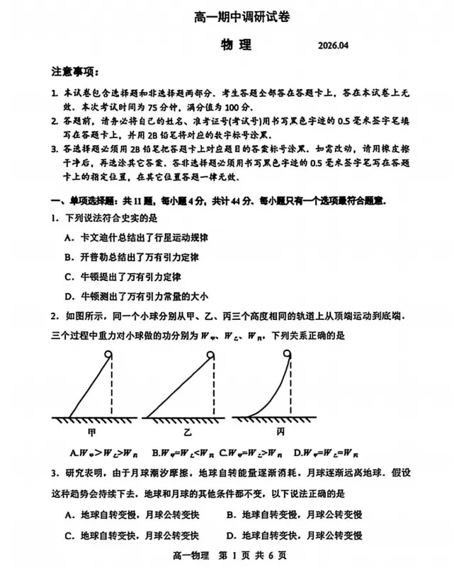 苏州期中丨初高中最新真题&多科答案更新! 第14张
