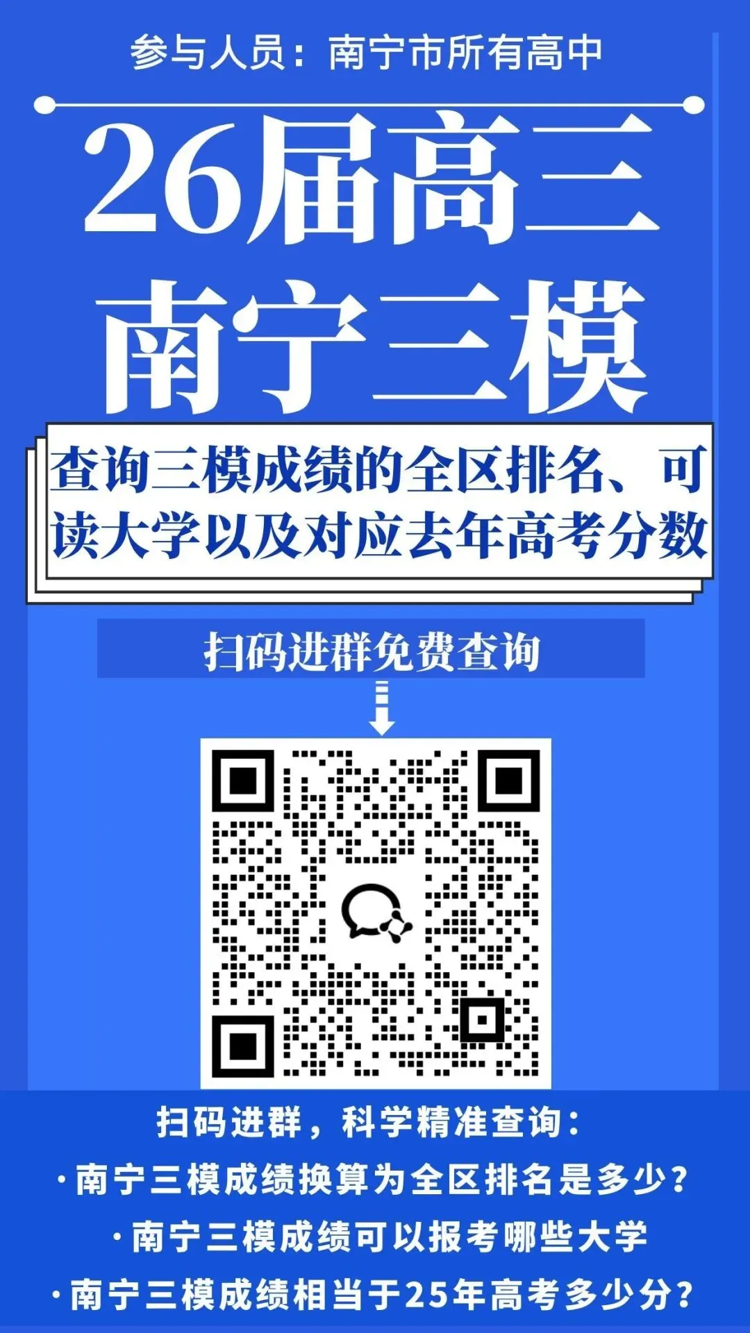 南宁三模全科试卷及答案出炉,看看孩子考多少分? 第3张