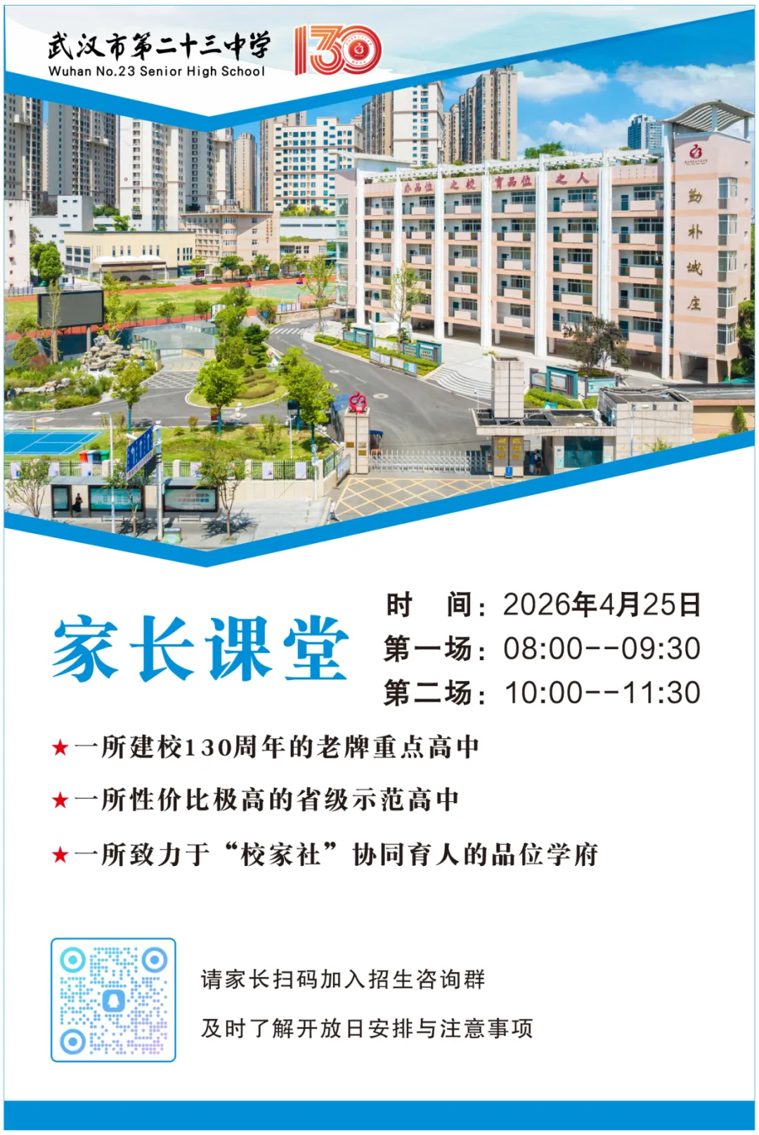 四调真题更新!武汉两区2026分配生名额出炉!20+所高中开放日信息汇总 第14张