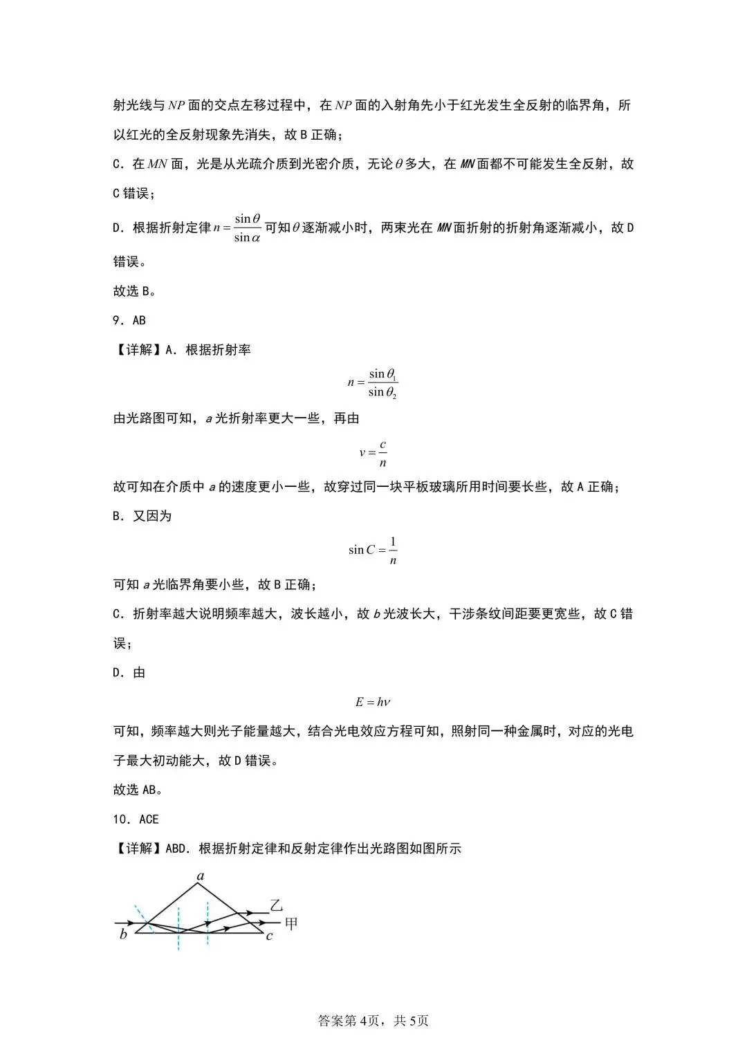 高考物理 | 光的折射高考真题训练 第8张