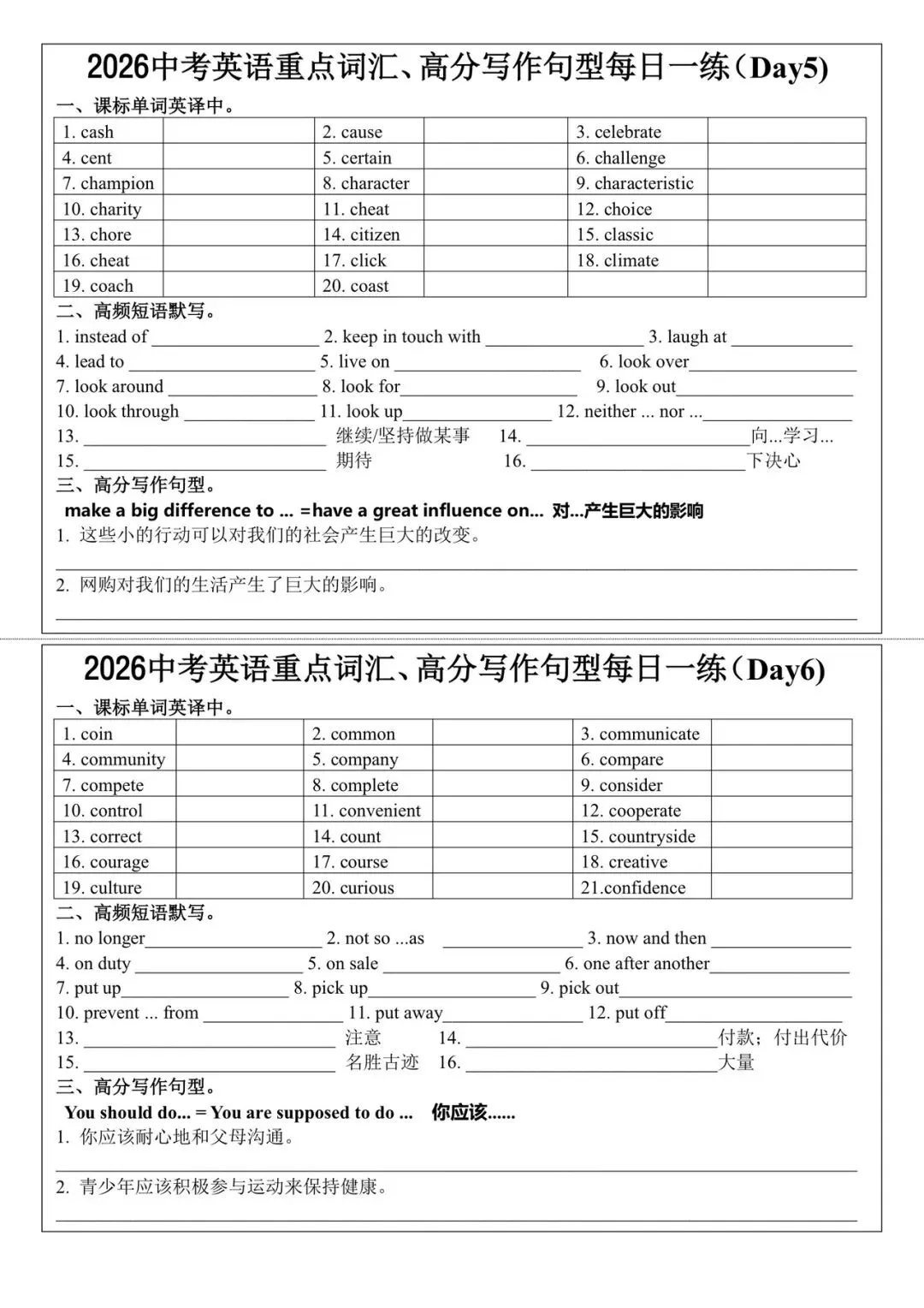 天津中考集训, 每日打卡任务开始啦 第5张