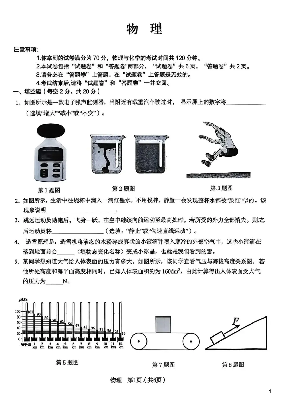2026年中考三模物理试题及答案 第1张