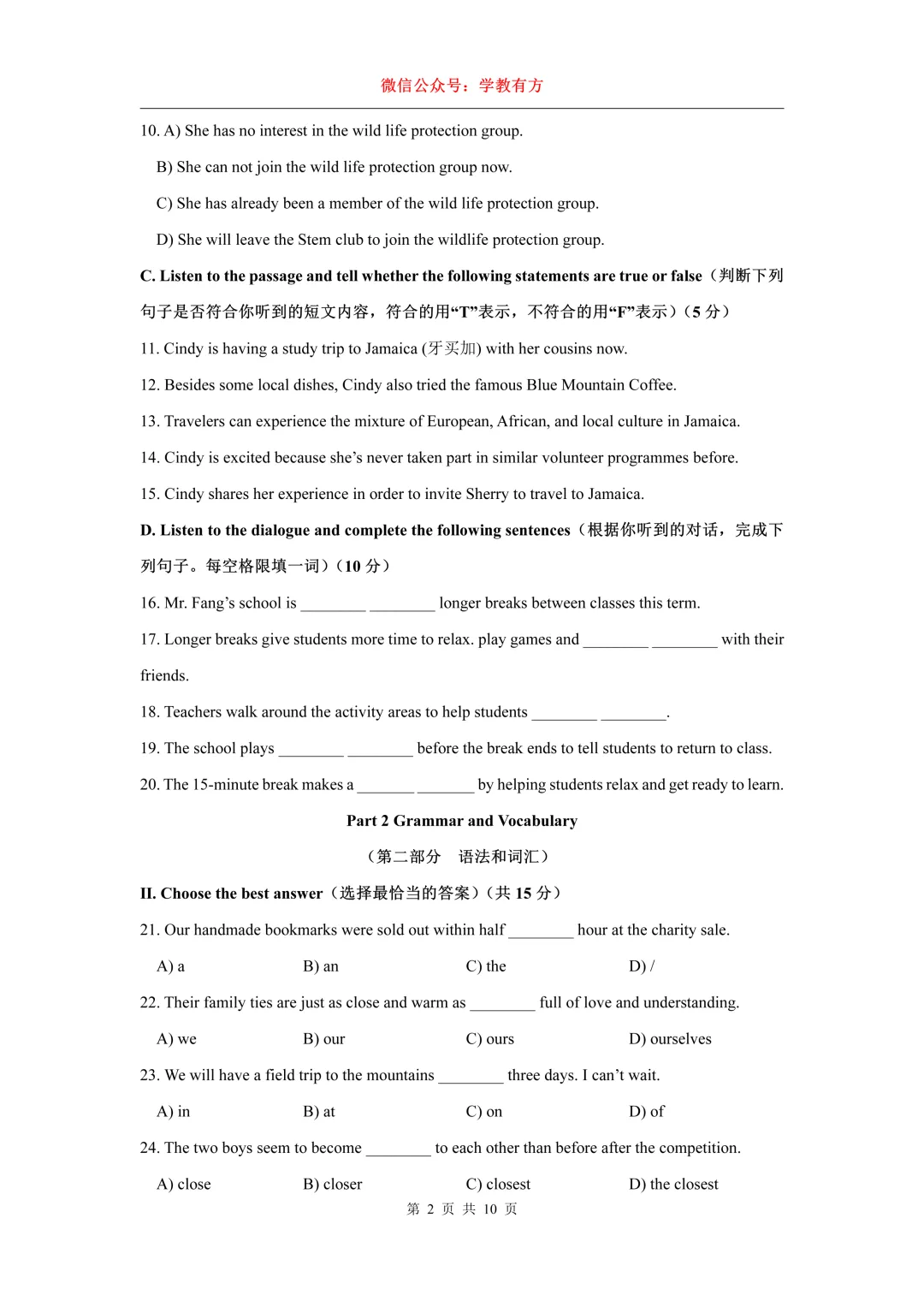 【中考二模】2026届上海市嘉定区初三二模英语试卷 第2张