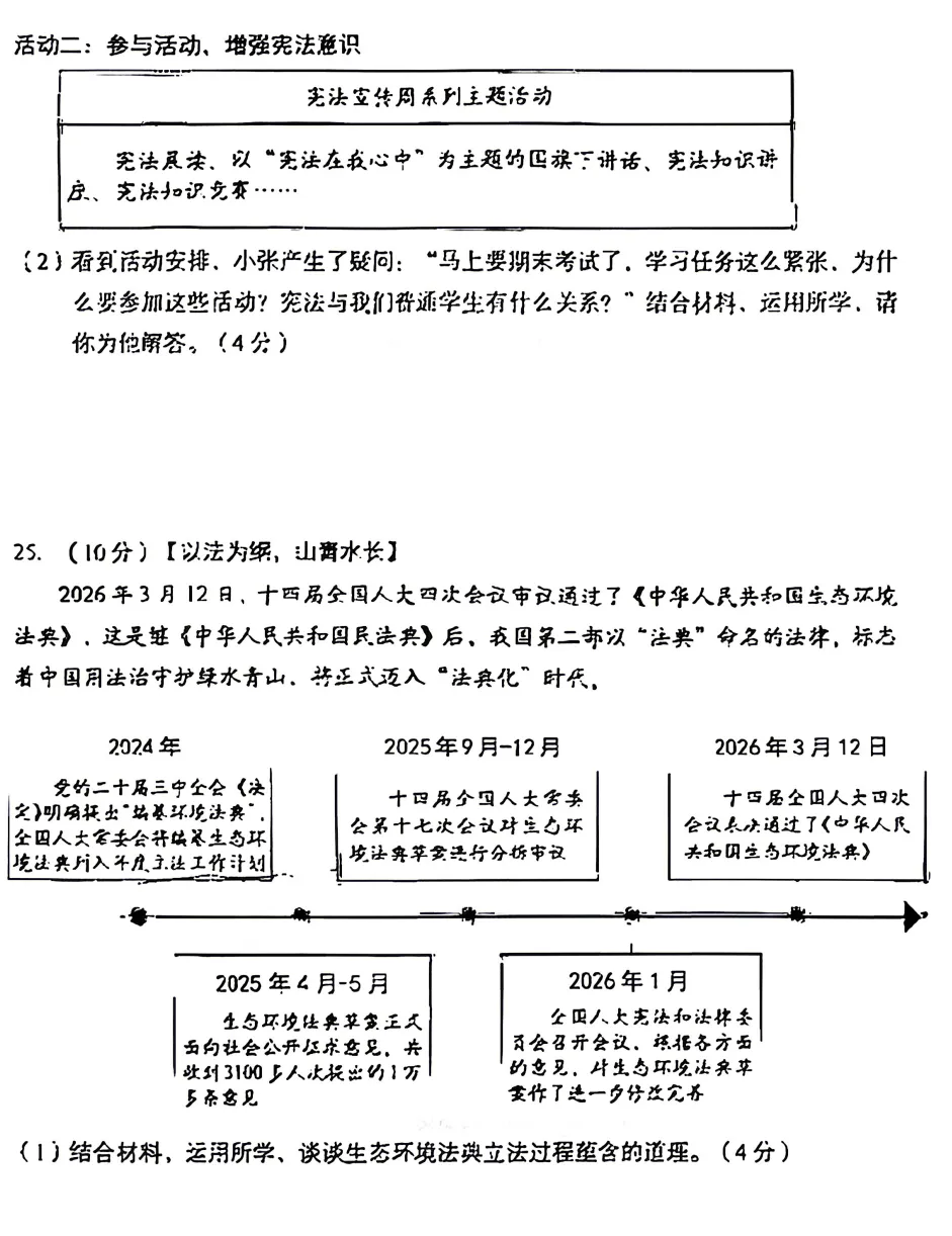2026年4月北京地区初中毕业考试道德与法治模拟试卷附答案 第7张