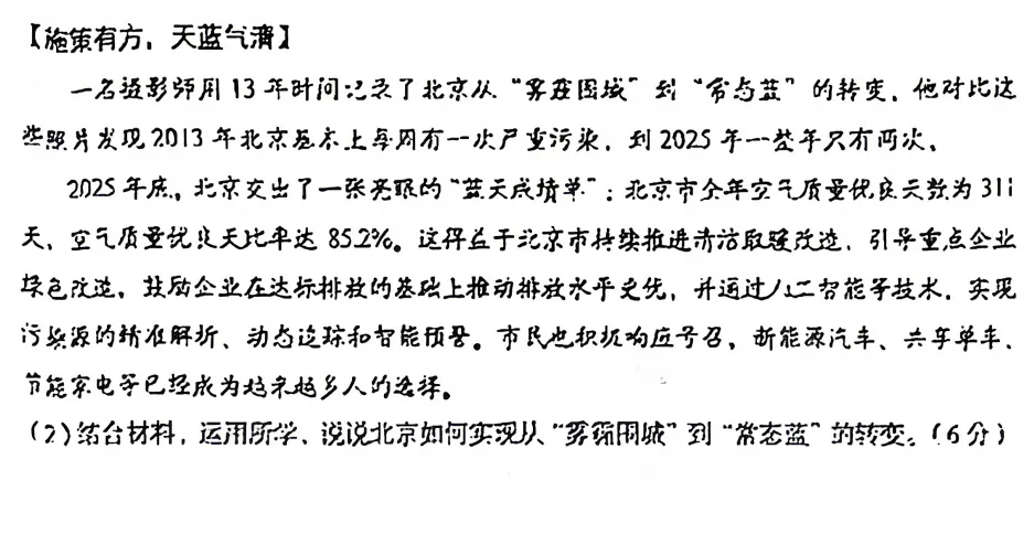2026年4月北京地区初中毕业考试道德与法治模拟试卷附答案 第8张