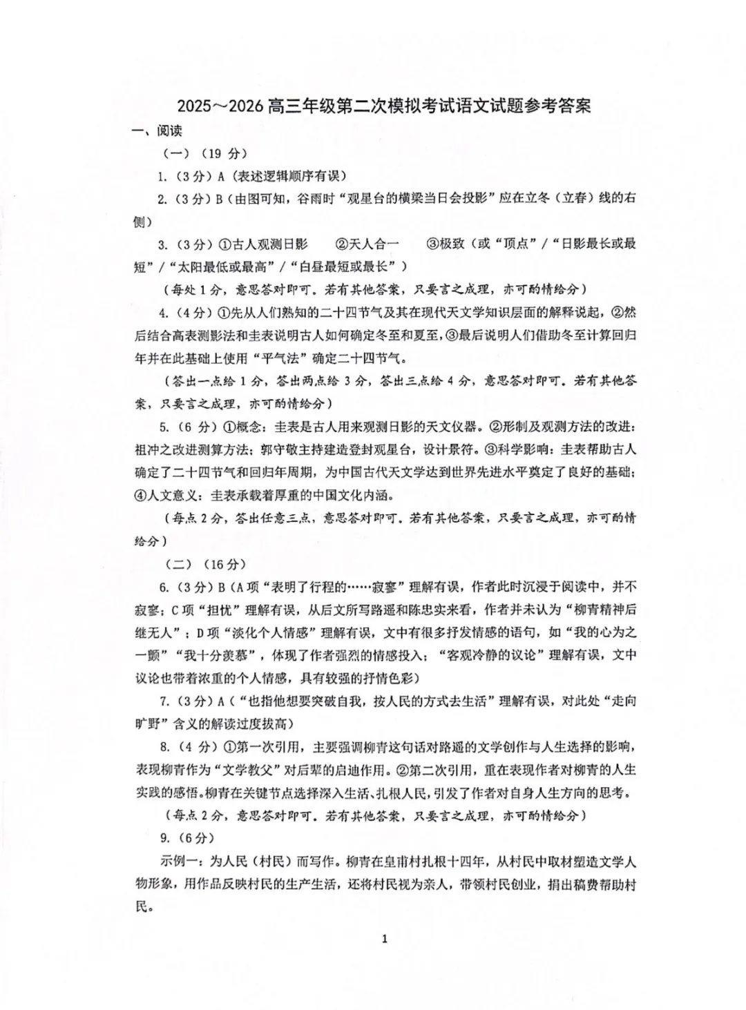2026年高三年级五市第二次模拟考试 第9张