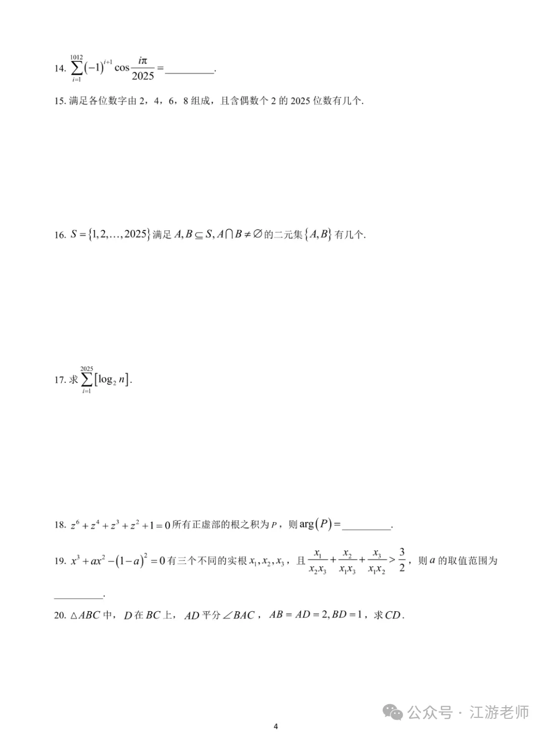 强基计划数学考点真题分享 第17张