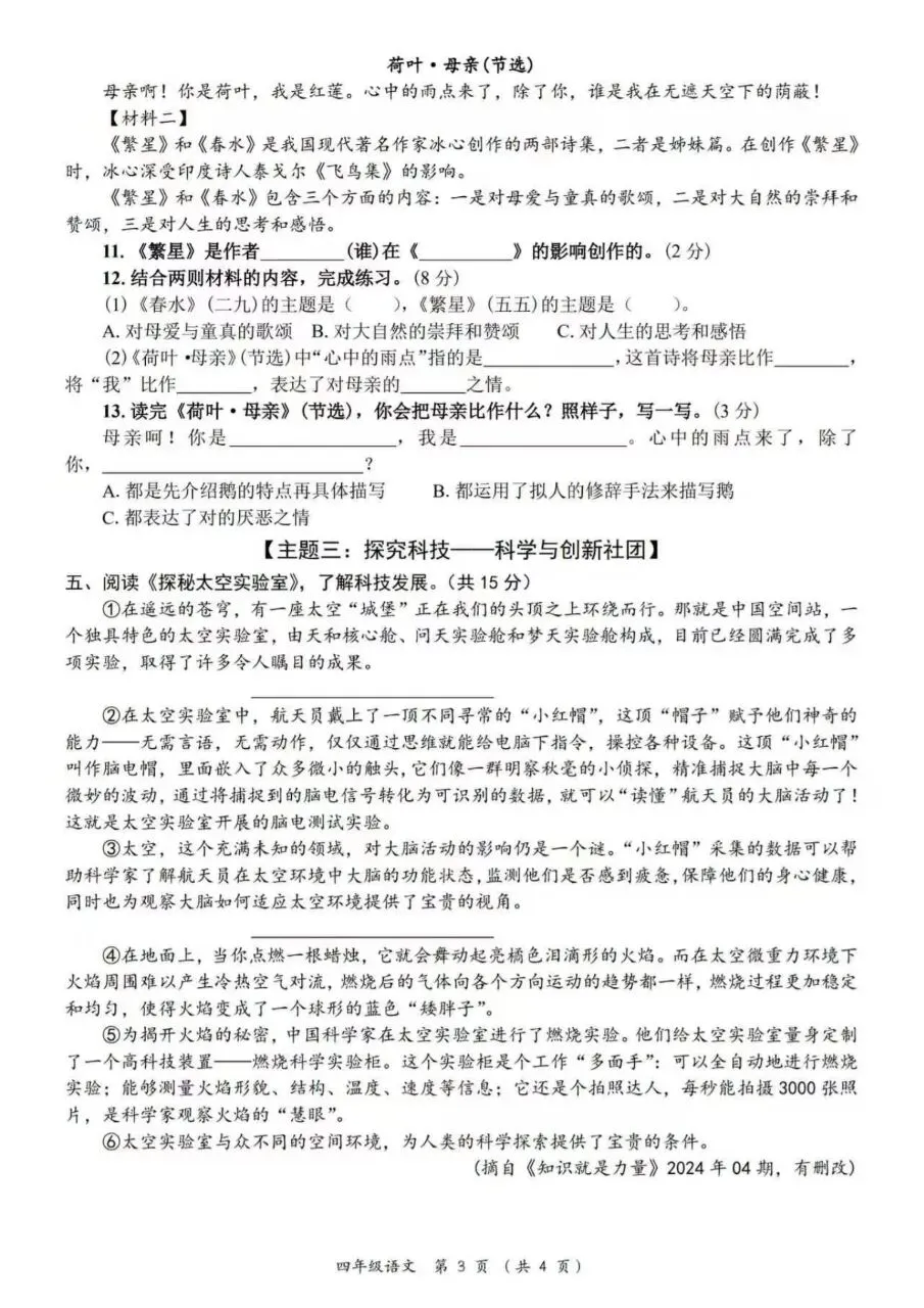 26年四年级下册语文情境综合提升拔尖真题押题测试卷六套(含答案 第6张