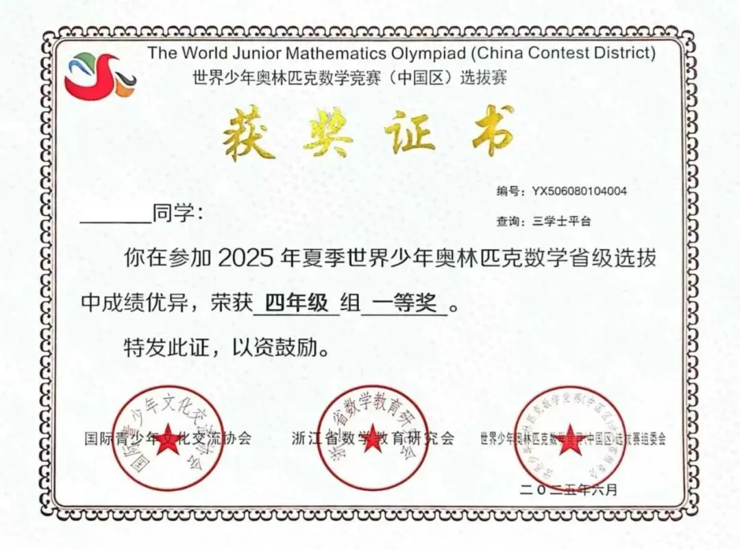 【2026年世少赛报名入口+历年真题】2026年度世界少年奥林匹克数学邀请赛重磅开启!1-8年级学生均可参加 第13张 【2026年世少赛报名入口+历年真题】2026年度世界少年奥林匹克数学邀请赛重磅开启!1-8年级学生均可参加 第13张