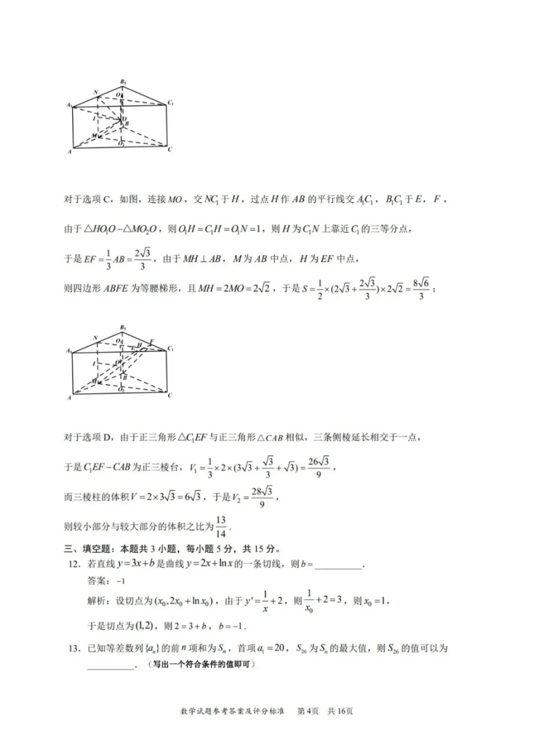 高质量!2026深圳高三二模数学试卷+答案! 第8张